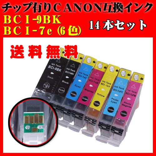 ICチップ付き 残量表示可能 合計14本 お徳用キャノン BCI-9BK BCI-7e 系(6色)の...