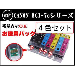 【ICチップ付き】残量表示OK 合計4本 お徳用キャノン BCI-9BK BCI-7e 系(3色)の4色パック CANON互換インク PIXUS iP3300/3500 PIXUS MP510/520等に対応