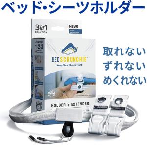 ベッドスクランチ ベットシーツホルダー ベッド カバー