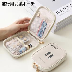 お薬ポーチ ピルケース トラベルポーチ 化粧ポ...の詳細画像1