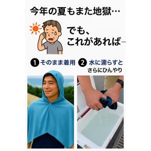クールポンチョ アイス冷感 熱中症対策 冷却グ...の詳細画像1