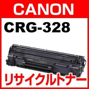 キャノン CRG-328 再生 リサイクル トナー カートリッジ CANON