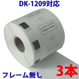 DK1209 3本セット ブラザー用 宛名ラベル 互換 ラベルプリンター用 DK-1209 ピータッチ｜a-e-shop925