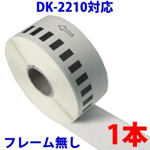 DK2210 ブラザー用 長尺ラベル 互換 ラベルプリンター用 DK-2210 ピータッチ｜a-e-shop925