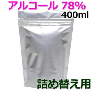 アルコール消毒液 400ml アルコール高濃度78％ 日本製 エタノール アルコール 70%以上 マスクの消毒にもの商品画像