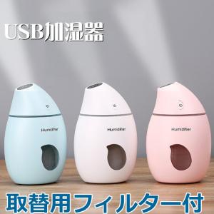 スペア給水綿棒付 卓上 加湿器 オフィス 超静音 次亜塩素酸水対応 マンゴー加湿器 USB接続 超微粒ミスト 超音波式 加湿器 取替用フィルター付