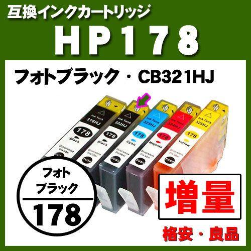 HPインク ヒューレットパッカード HP178 フォトブラック
