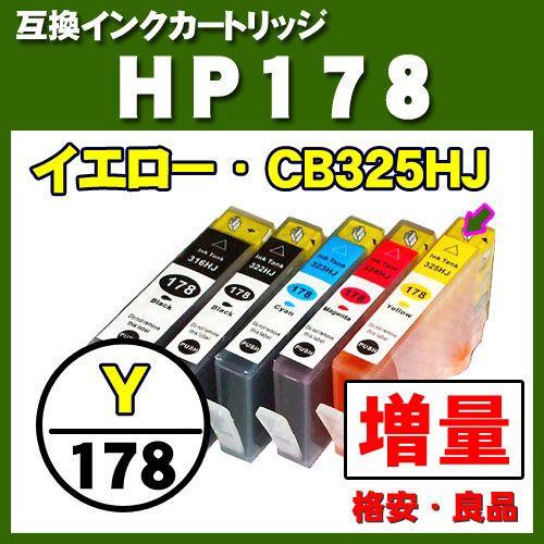 HPインク ヒューレットパッカード HP178 イエロー