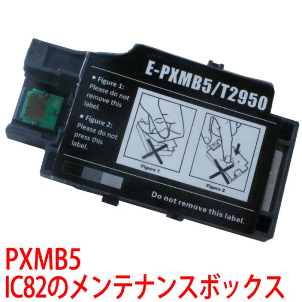 IC82 メンテナンスボックス PXMB5 IC82系 互換 エプソン PX-S05B PX-S05...