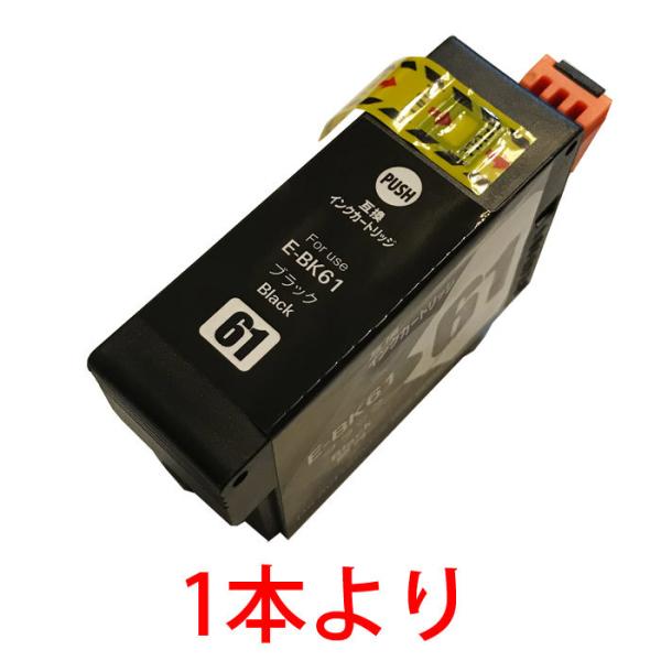 ICBK61ブラック エプソンIC61系 互換インク 顔料