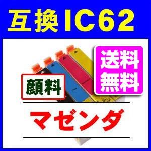 ICM62 マゼンダ IC62系 エプソン互換インク  顔料