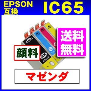 ICM65 マゼンダ IC65系 エプソン互換インク 顔料