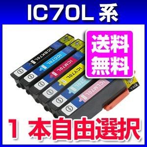 インク EPSON 互換インク IC70L 1...の詳細画像1