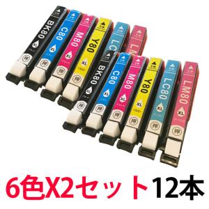 エプソン IC80  とうもろこし 互換 インクカートリッジ 増量 ブラック シアン マゼンダ イエロー ライトマゼンタ ライトシアン 合計12本 6色セット 2セット