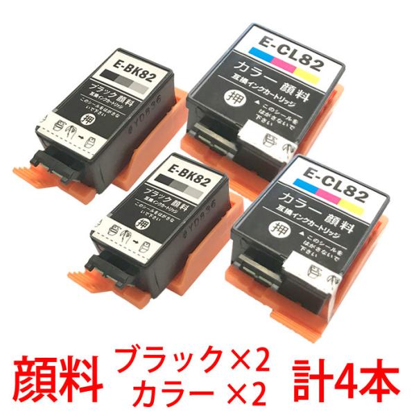 合計4本 ICBK82 ICCL82 IC82系 互換インク ブラック カラーを2セット 顔料 エプ...