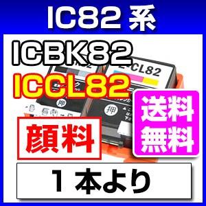 ICBK82 ICCL82 IC82系 互換インク 顔料インク 1本より エプソン PX-S05B ...