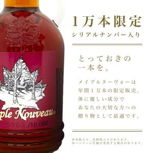 メープルシロップ カナダ産 メープルヌーボー ...の詳細画像4