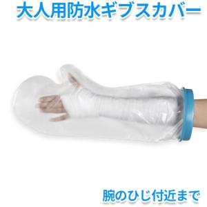 シャワー 入浴に 怪我 骨折 ギブス 傷 包帯 の防水