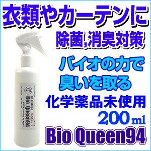 除菌 消臭 スプレー 衣類、カーテン用 防臭スプレー 200ml バイオクィーン94｜a-e-shop925