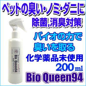 除菌 消臭 スプレー ペット用 防臭スプレー 200ml  バイオクィーン94