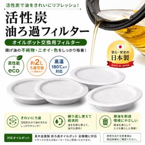 活性炭 油ろ過フィルター 高木金属 オイルポッ...の詳細画像1