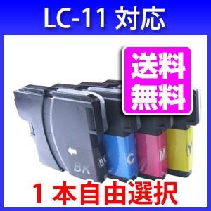 ブラザー用 インク LC11 単品 カラー自由選択