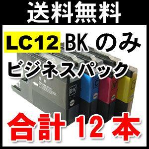 LC12BKを12本 ブラザー用 互換インク LC12BK-2PK X6