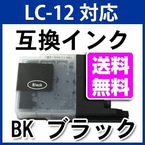 LC12BK 顔料ブラック ブラザー用 互換インク LC12