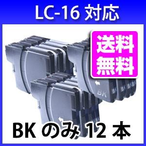 LC16BK 顔料ブラック 12本セット ブラザー用互換インク
