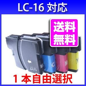 ブラザー用 インク LC16 単品 カラー自由選択