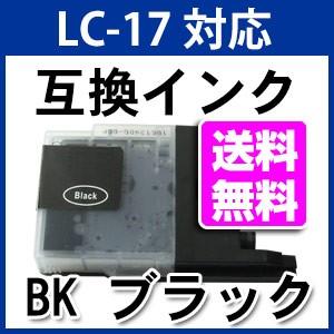 LC17BK 顔料ブラック ブラザー用 互換インク LC17