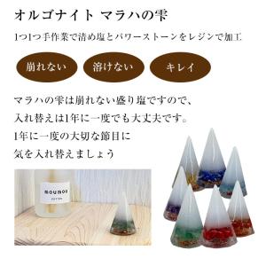 マラハの雫 盛り塩 インテリア オルゴナイト ...の詳細画像4