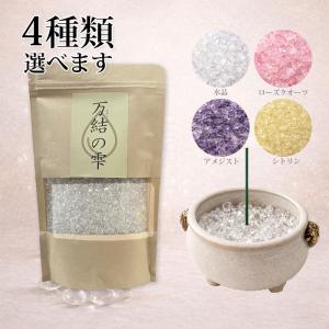 万結の雫 香炉用水晶 香炉石 線香灰代替 天然石 洗える 仏壇 お墓参り 繰り返し使える 4種から選べる ローズクオーツ アメジスト シトリン
