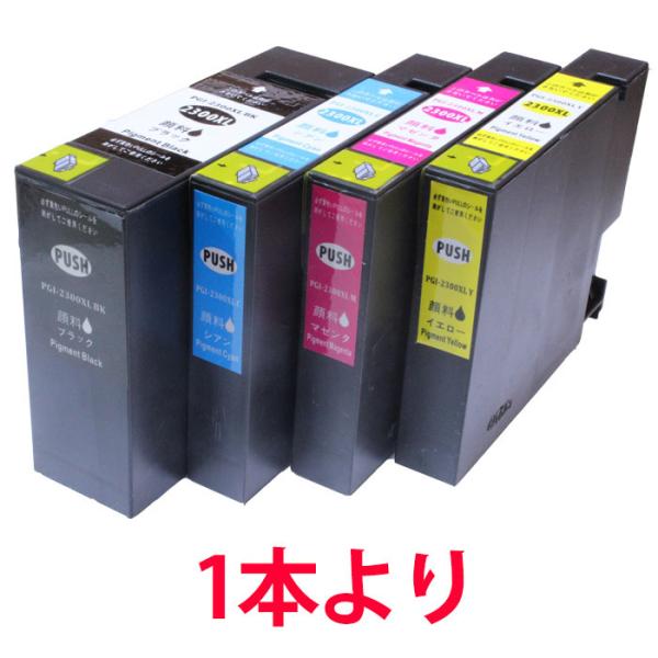 PGI-2300XL 顔料インク 増量 キャノン 互換インク PGI-2300 シリーズ 1本より ...