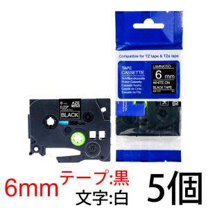 ピータッチキューブ用 互換TZeテープ 6mm 黒地 白文字 TZe-315対応 お名前シール マイラベル 名前シール 5個セット｜a-e-shop925