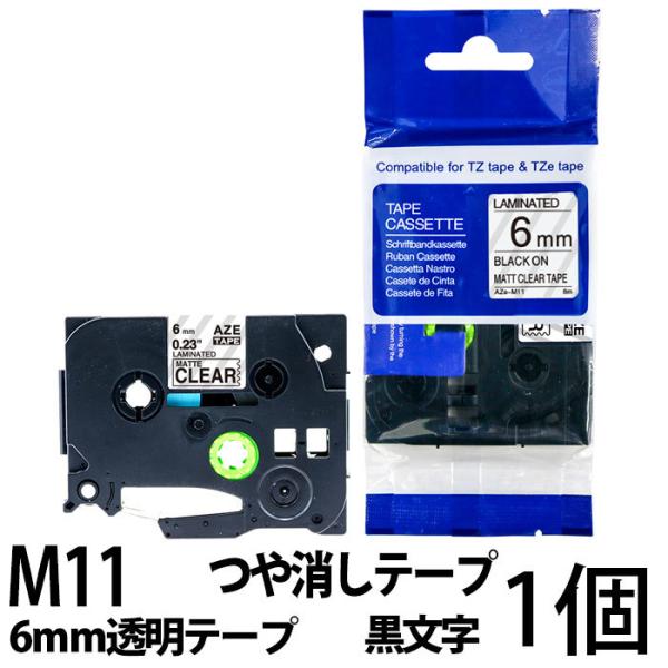 ピータッチキューブ用 互換TZeテープ 6mm 透明テープ つや消し 黒文字 TZe-M11対応 お...