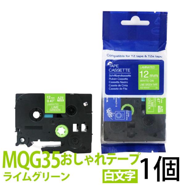 ピータッチキューブ用 互換TZeテープ 12mm ライムグリーンテープ 白文字 TZe-MQG35対...