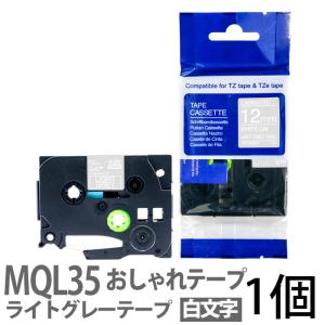 ピータッチキューブ用 互換TZeテープ 12mm ライトグレーテープ