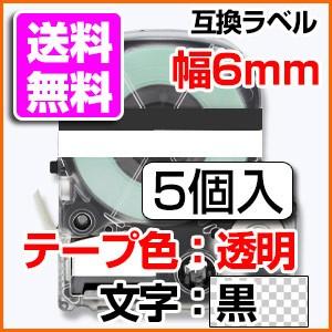 テプラテープ 6mm キングジム用 ST6KW ST6K 互換 テプラ PRO 透明地 黒文字 お名...