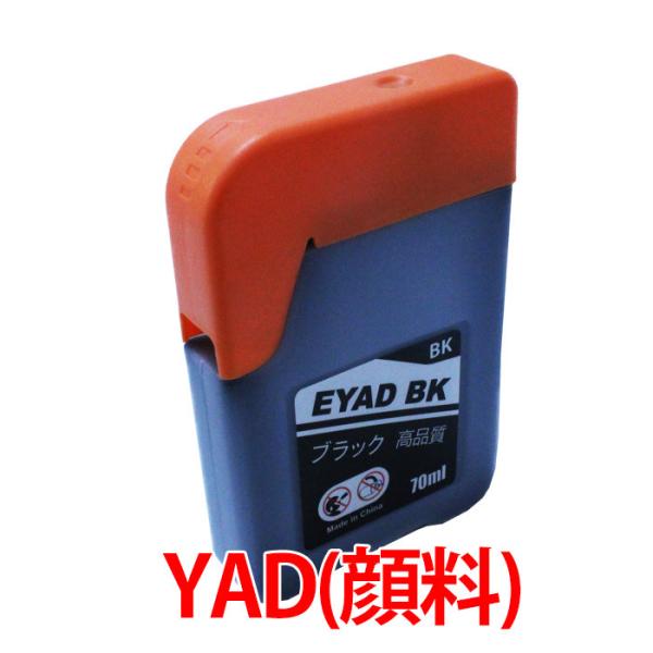 顔料 YAD プリンターインクカートリッジ EPSON 互換 詰め替えインク ヤドカリ 1本より エ...