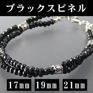 2連【4ミリ/17cm,19cm,21cm】ブラックダイヤの輝きブラックスピネルのブレス スピネル4mm/ブレスレット 留具,装飾,シルバー925 メンズアクセ、レディースにも