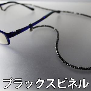ブラックスピネル 本物 メガネチェーン グラスコード