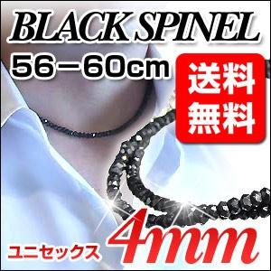 ブラックスピネルネックレス 本物 4mm玉 56cm 57cm 58cm 59cm 60cm 