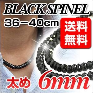 ブラックスピネルネックレス 本物 6mm玉 36cm 37cm 38cm 39cm 40cm メンズ