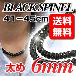 ブラックスピネルネックレス 本物 6mm玉 41cm 42cm 43cm 44cm 45cm メンズ