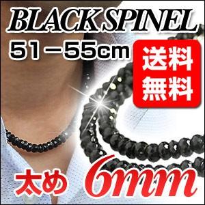 ブラックスピネルネックレス 本物 6mm玉 51cm 52cm 53cm 54cm 55cm メンズ