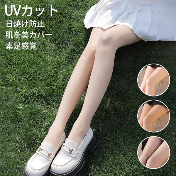 ストッキング レディース UVカット 薄手 タイツ 黒 白 ベージュ 1枚〜5枚組 HADARIKA...