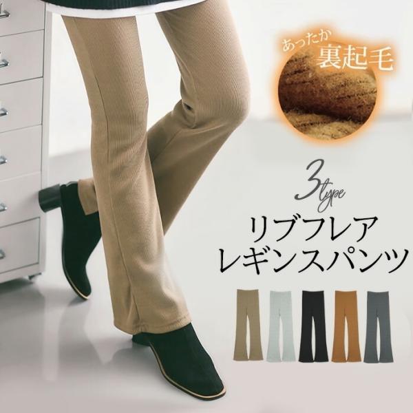 再入荷 裏起毛 リブパンツ リブフレアパンツ スリットパンツ フレアパンツ ブーツカット 起毛 裏起...
