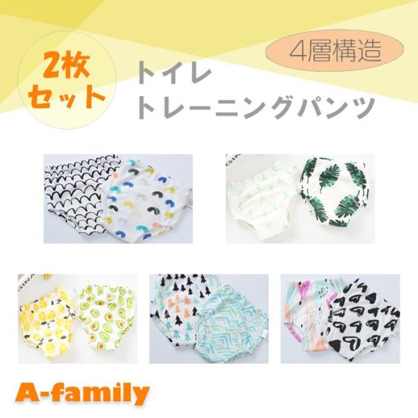2枚セット トレーニングパンツ 男の子 女の子 4層 布おむつ トイトレパンツ トイレトレーニング ...