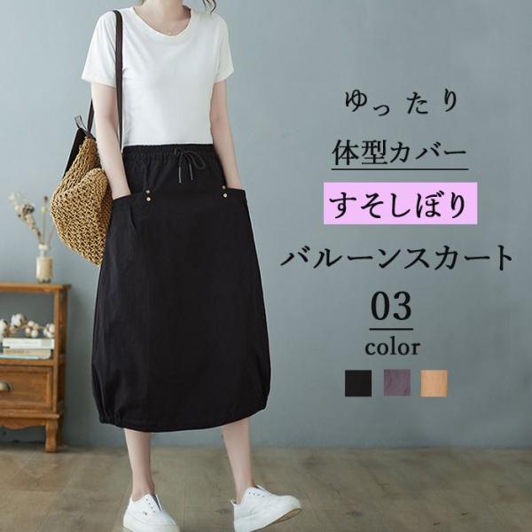 裾絞りバルーンスカート レディース ミモレ ボトムス　つぼみスカート ミモレ丈 無地 ウエストゴム ...
